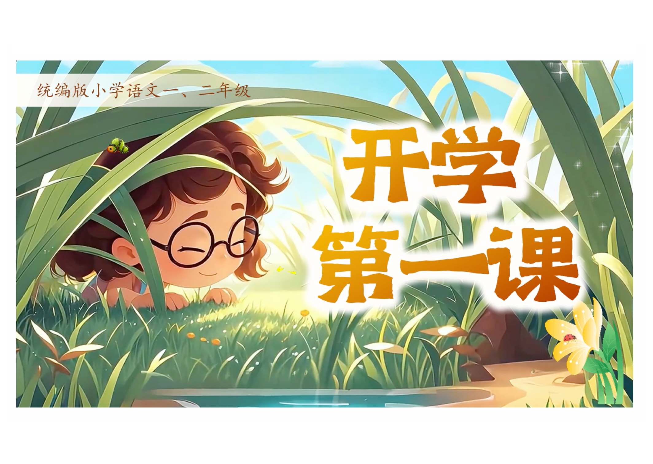 一起课件产品展示