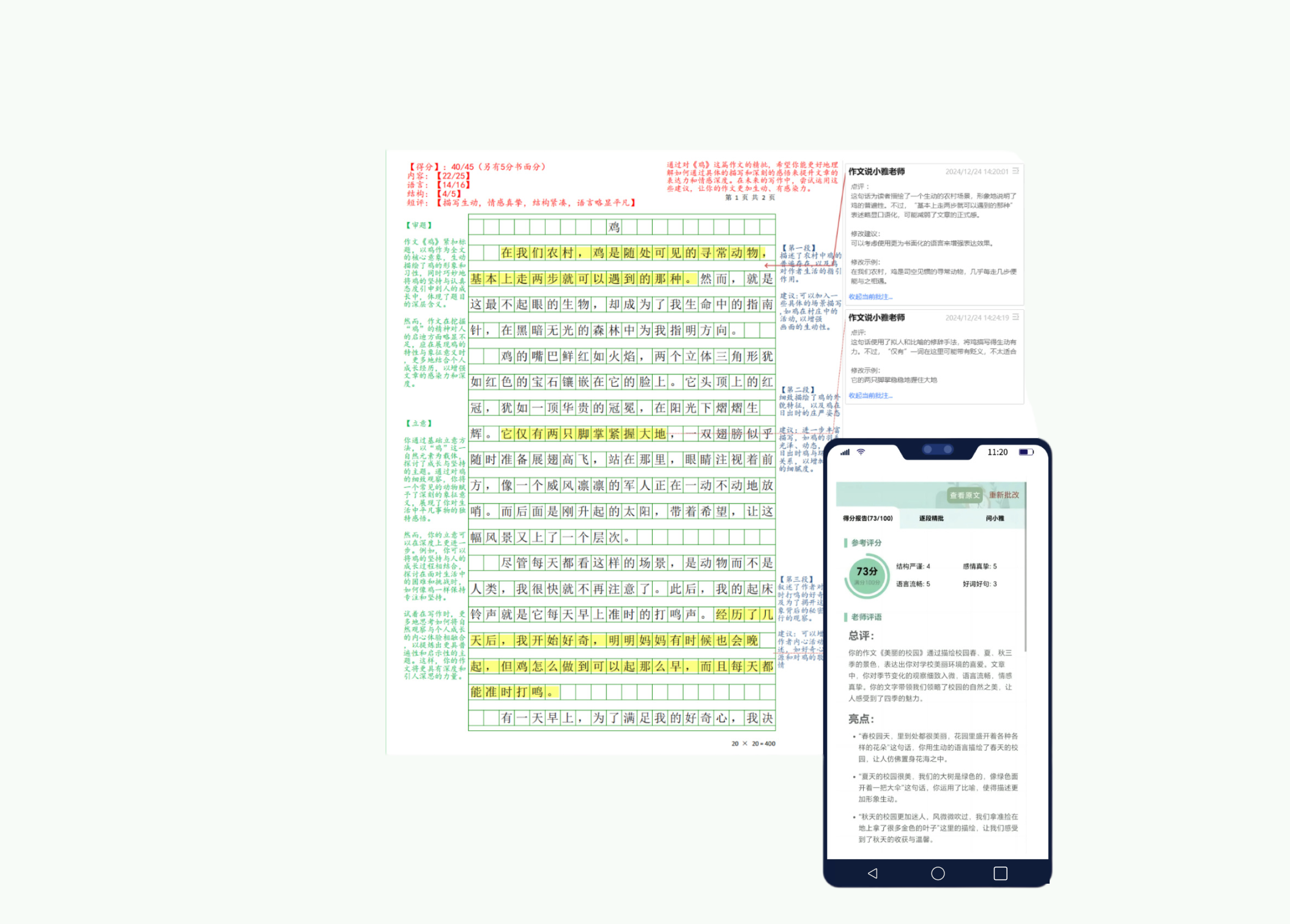 笔鹿作文产品展示